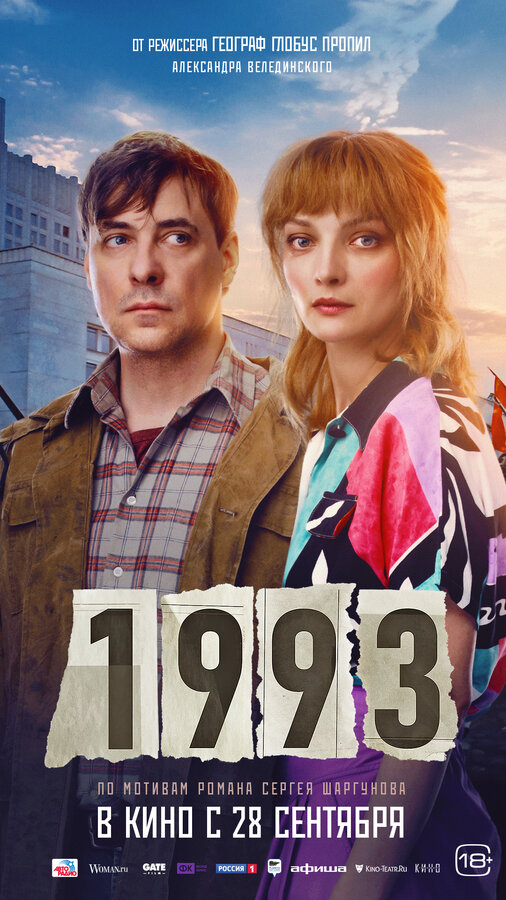 1993 сериал 2023 смотреть онлайн бесплатно в хорошем качестве HD
